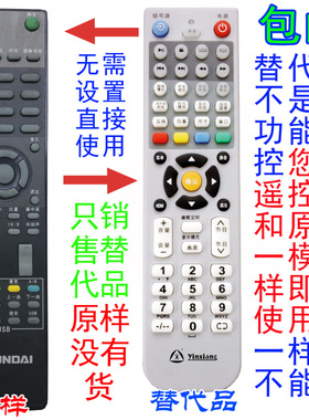 银祥牌适用于:hyundai现代牌液晶电视遥控器H4710 H4220 H3200只售替代品