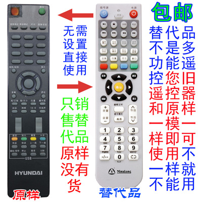 银祥牌适用于:hyundai现代牌液晶电视遥控器H4710 H4220 H3200只售替代品