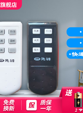 银祥牌适用于:先锋电风空调扇FS40-12/14/16/10/11/17BR/HR/AR/DR/ER/XR遥控器
