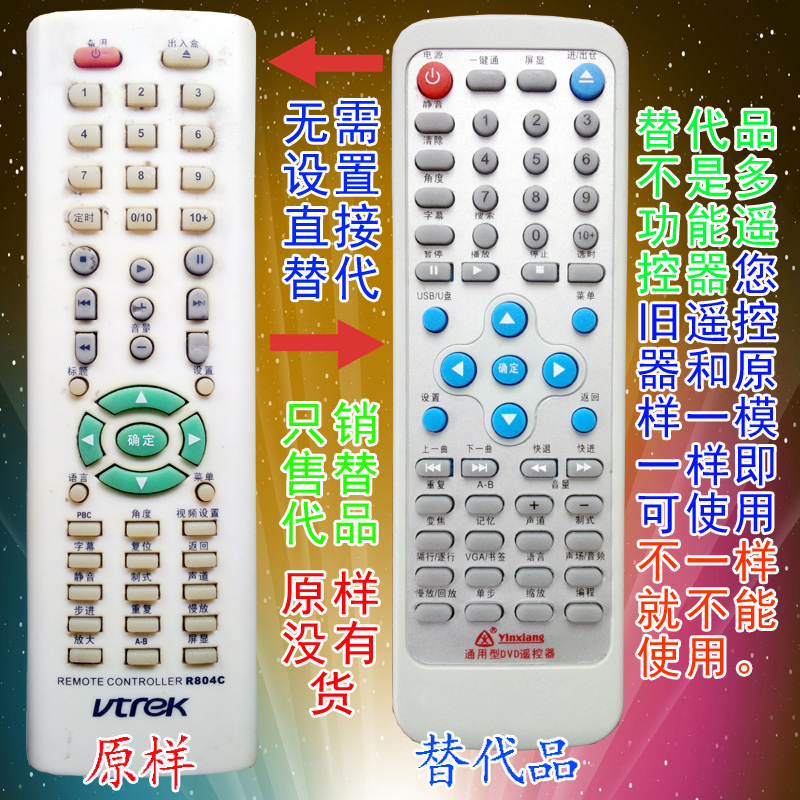 适用于巨大DVD遥控器RC804CVT