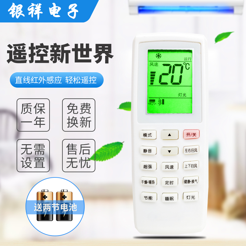 格力遥控银祥万能通用