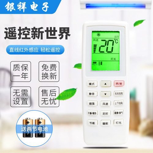 格力遥控银祥万能通用