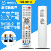 汕头广电高清机顶盒遥控器 汕头高清标清机顶盒遥控器 银祥：广东汕头广电网络 机顶盒遥控器
