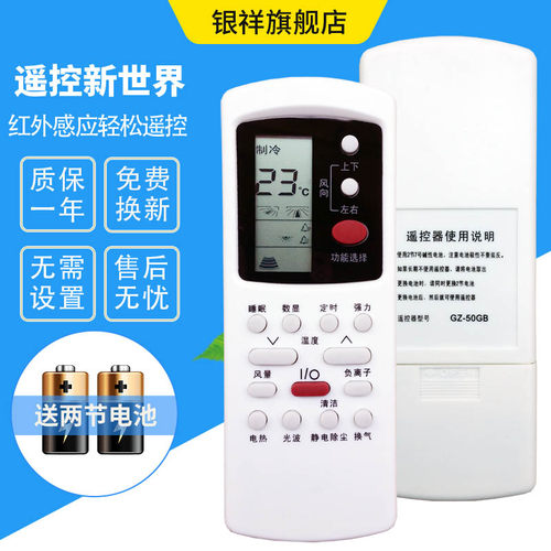 银祥格兰仕空调遥控器galanz