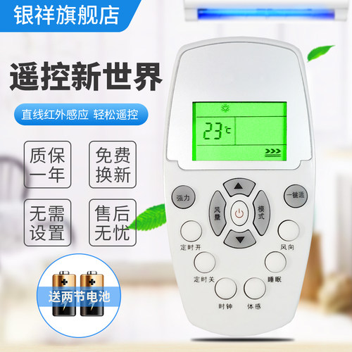 Whirlpool惠而浦空调遥控器