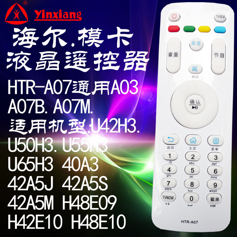 银祥牌适用于: 海尔模卡MOOKA液晶电视机遥控器通用HTR-A07B A07M 43A3 U42H3 48A5 LE55A7100L 32A7100L