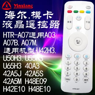 银祥牌适用于: 海尔模卡MOOKA液晶电视机遥控器通用HTR-A07B A07M 43A3 U42H3 48A5 LE55A7100L 32A7100L