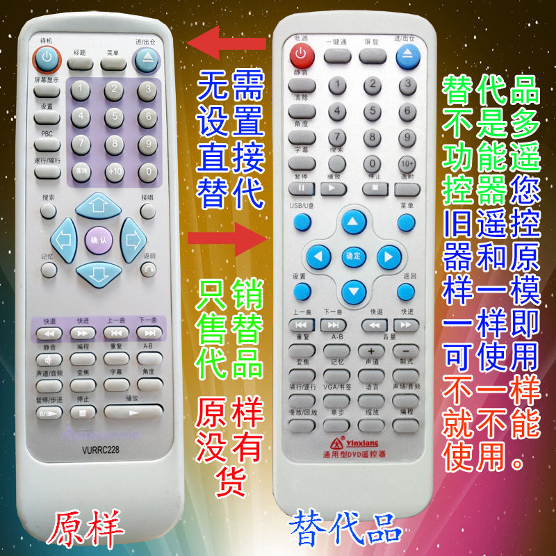 适用于 厦新DVD遥控器VURRC228 只销售替代品 厦新DVD遥控器 - 实物图