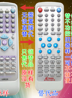 适用于 厦新DVD遥控器VURRC228 只销售替代品 厦新DVD遥控器