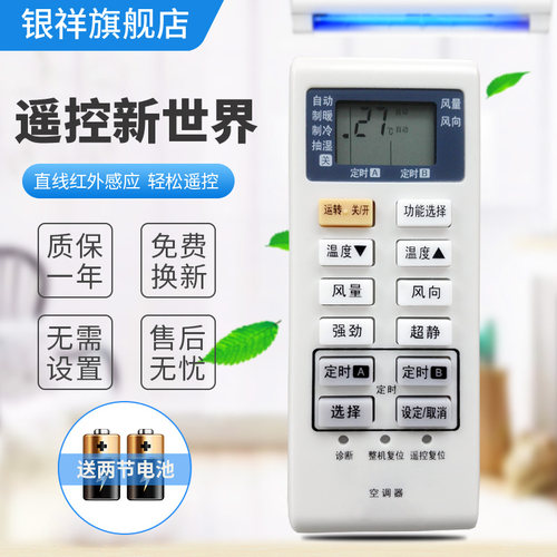 松下乐声panasonic空调遥控器