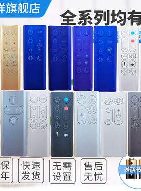 适用于 戴森dyson冷暖无叶风扇净化器 AM/BP/HP/TP/DP/00/01/02/03/04/05/06/07/08/09/10/11遥控器