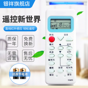 M05 海尔空调遥控器YR M03 M07 M10 M02 适用于 M09