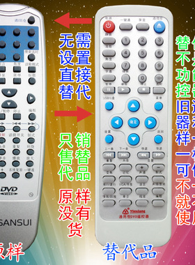 适用于 山水DVD遥控器DV-81F/DV-81A/DV-81M/DV-82F/DV-81T/C