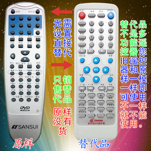 适用于山水DVD遥控器DV-81F/DV-