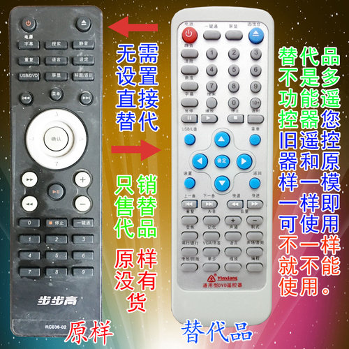 适用于步步高dvd只替代品遥控器