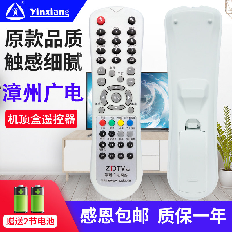 银祥zdtv漳州广电网络二菱