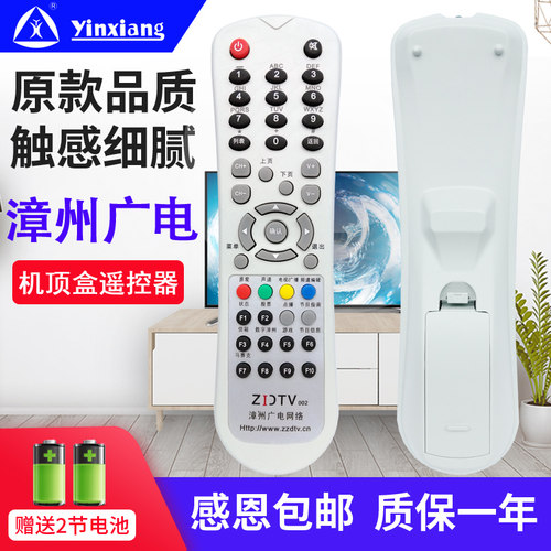 银祥zdtv漳州广电网络二菱