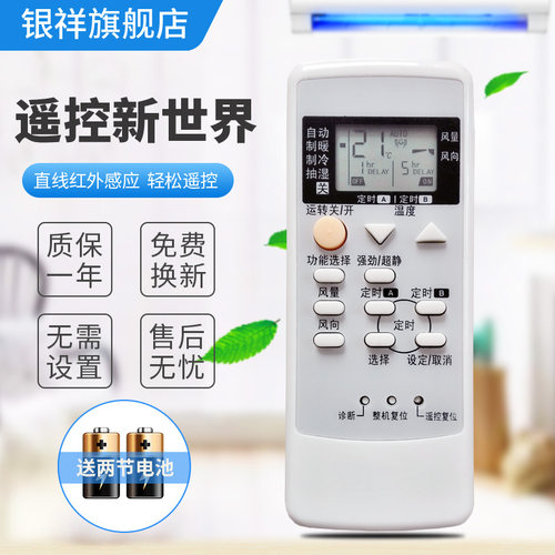 panasonic银祥原型号空调遥控器