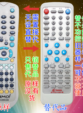 适用于 厦新DVD遥控器VURRC246 夏新DVD高清遥控器只销售代品