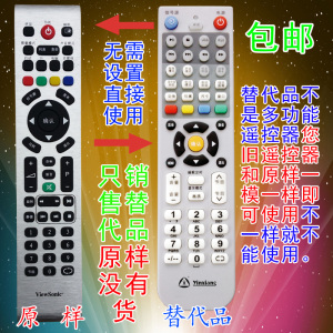 银祥牌适用于:viewsonic 优派液晶显示器 电视机遥控器 只销售替代品