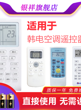 银祥牌适用于:SEVENSTARS七星SANSUI山水空调遥控器韩电KF-35GW/SBCL10+3澳柯玛