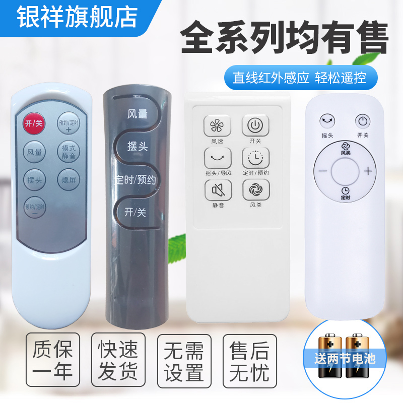 万能通用艾美特先锋塔扇遥控器