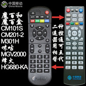 中国移动4K网络电视魔百盒适用于华为CM101S B860AV1.1 中兴ZXV10