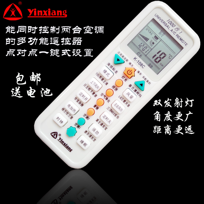 能同时控制两台空调的多功能遥控器