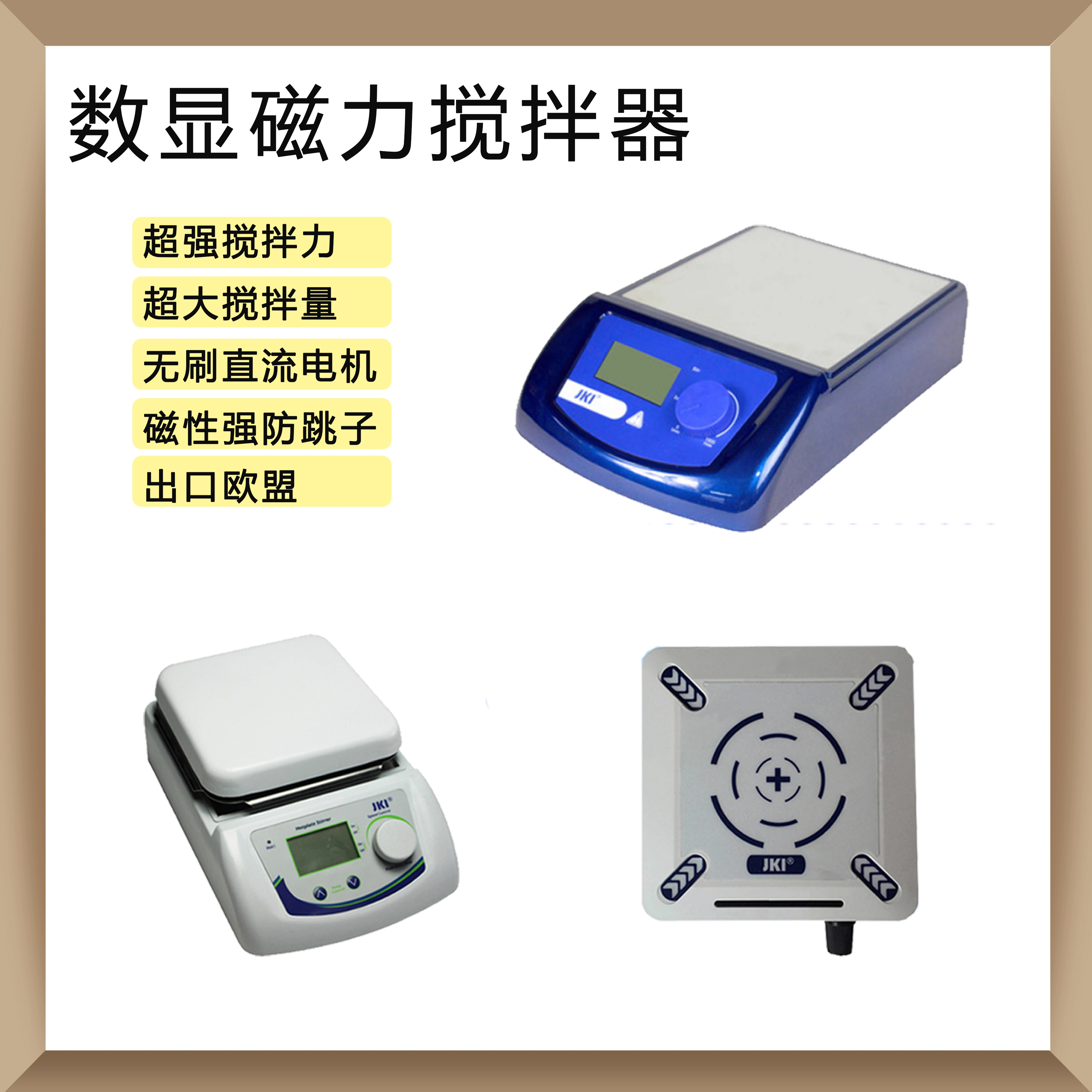 磁力搅拌器  标准磁力搅拌器 迷你搅拌器 加热磁力搅拌机JKI