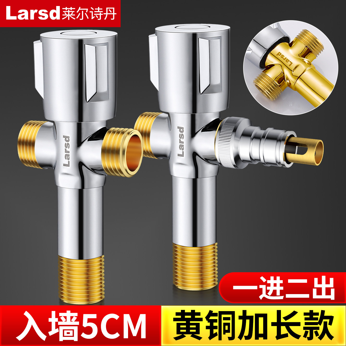 莱尔诗丹全铜加长角阀一进二出双出水三角阀加长丝接头三通洗衣机