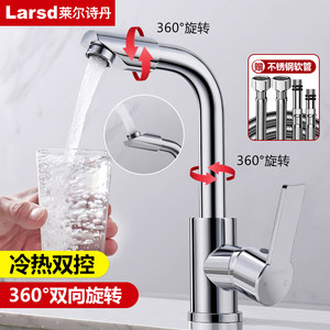 莱尔诗丹冷热不锈钢面盆水龙头家用卫生间旋转万向厕所洗脸盆龙头