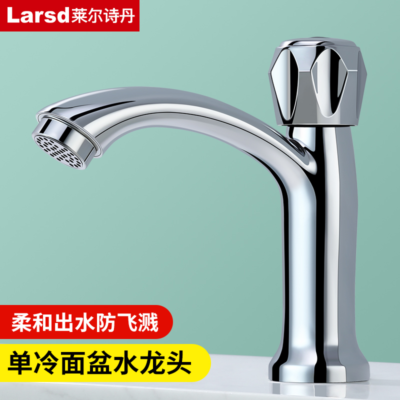 莱尔诗丹洗脸盆浴室单冷面盆龙头卫生间台盆家用洗手盆4分水龙头