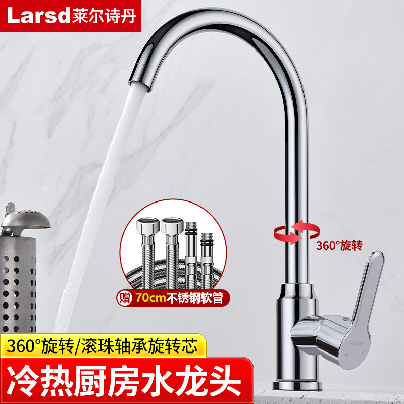 莱尔诗丹不锈钢厨房水龙头冷热洗碗池洗菜盆水槽防溅旋转龙头F065