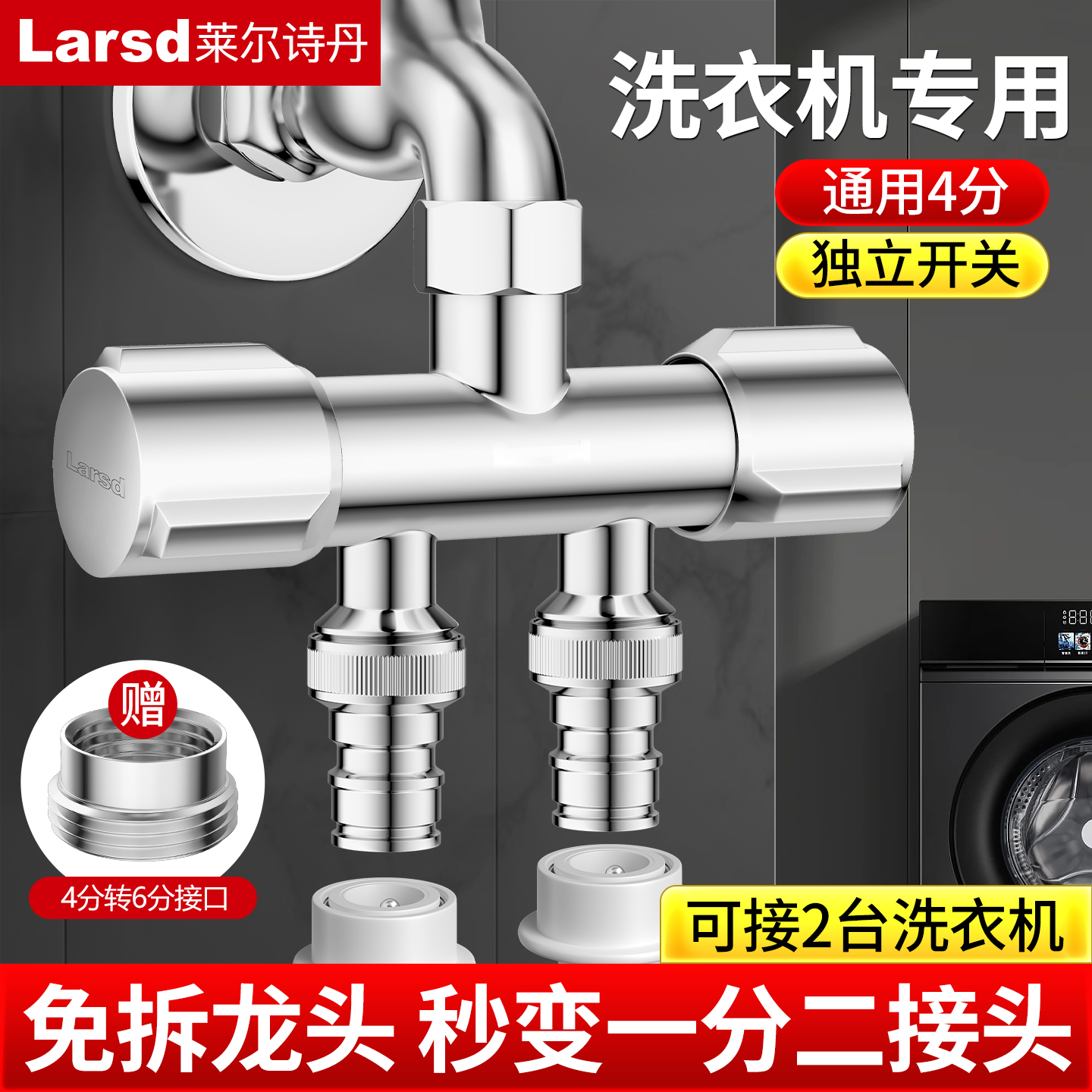 莱尔诗丹一进二出分水阀