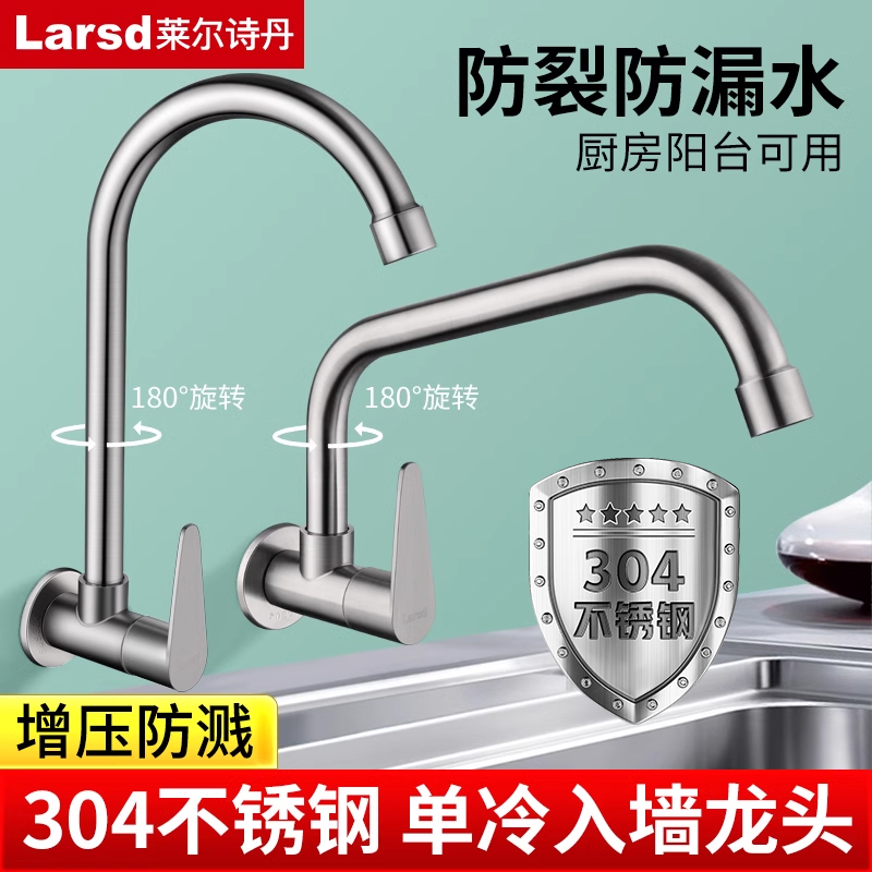 莱尔诗丹入墙式单冷水龙头厨房家用水槽洗菜盆洗碗洗衣池旋转龙头