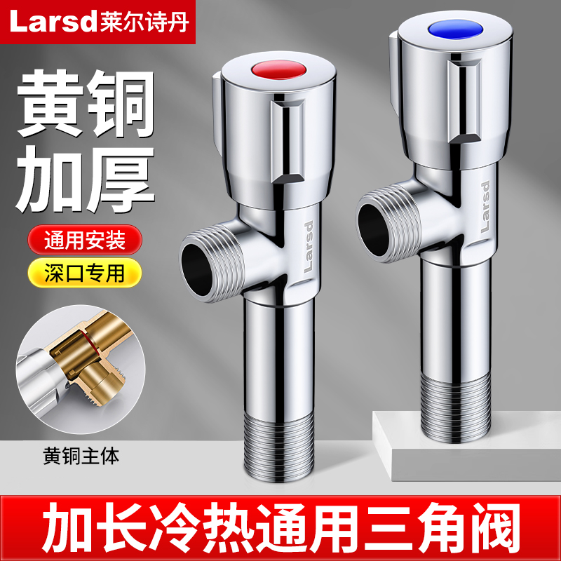 莱尔诗丹加长角阀球阀