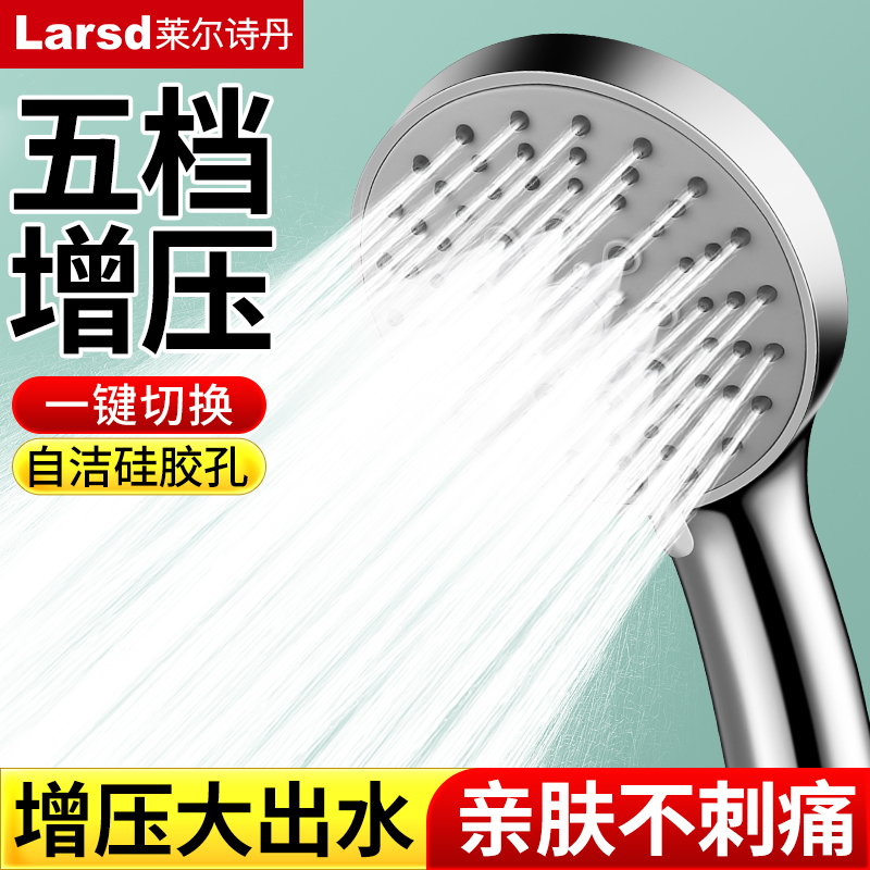 莱尔诗丹增压家用套装淋浴花洒