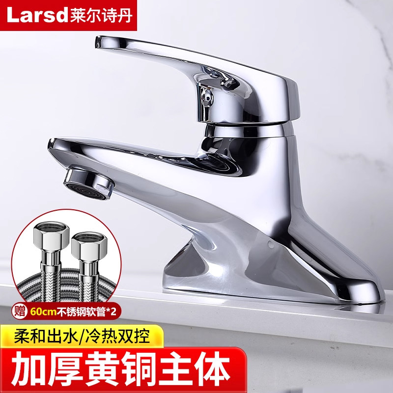 莱尔诗丹全铜主体冷热水龙头