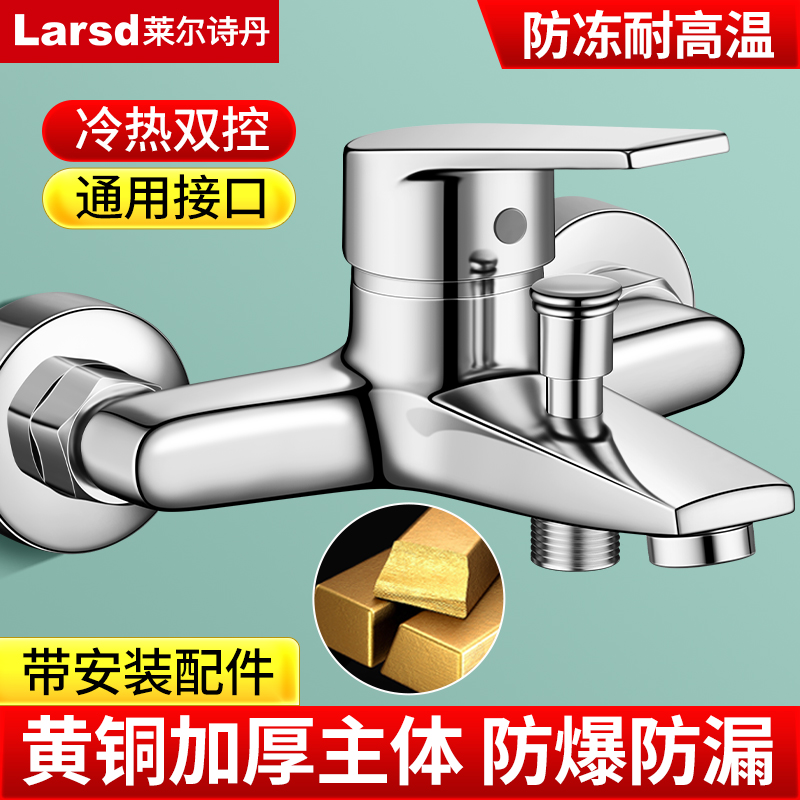 莱尔诗丹加厚淋浴混水阀