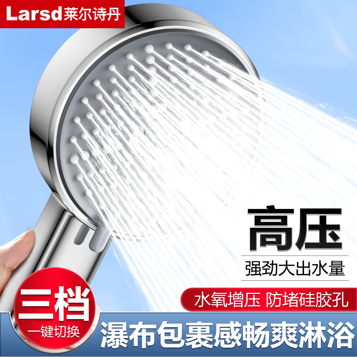 莱尔诗丹超强增压花洒喷头家用浴室手喷洗澡淋浴加压大水量莲蓬头
