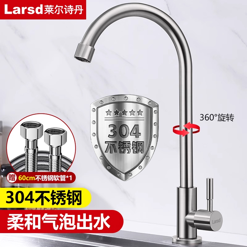 莱尔诗丹304不锈钢厨房水龙头