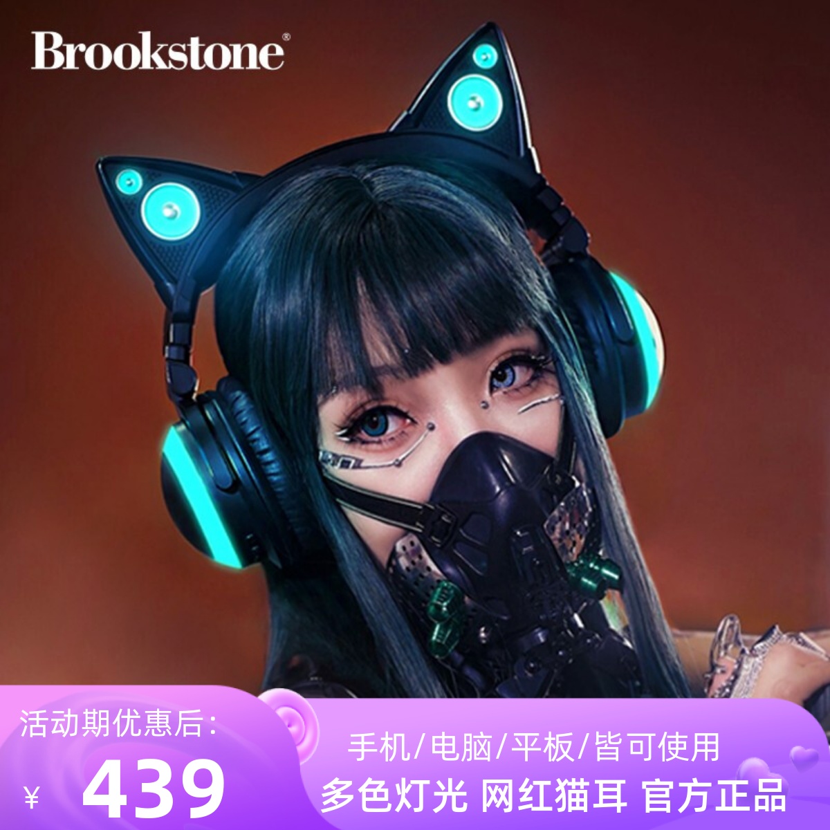 brookstone猫耳朵蓝牙耳机头戴式立体声音响抖音网红主播直播同款