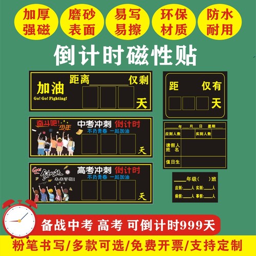 高考中考倒计时黑板贴磁性提示牌考试励志距离倒数天数磁性贴定制