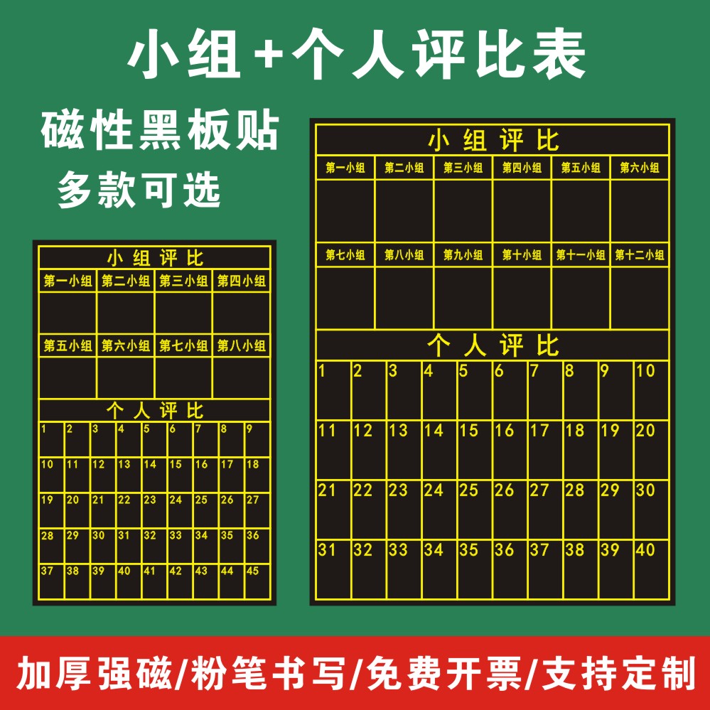 小组个人评比表磁性贴教室专用