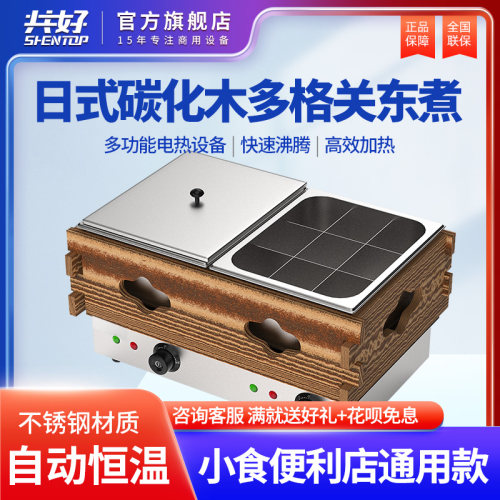 商用电热设备鱼蛋小吃关东煮机器