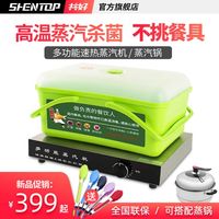 shentop共好高温蒸汽快速加热碗筷消毒机密胺餐具饭店家商用台式