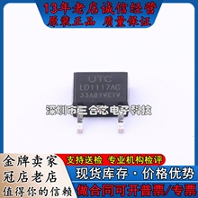 原装 LD1117AG-33-TN3-A-R (Vin=15V Vout=3.3V 1A 75dB@(120Hz))