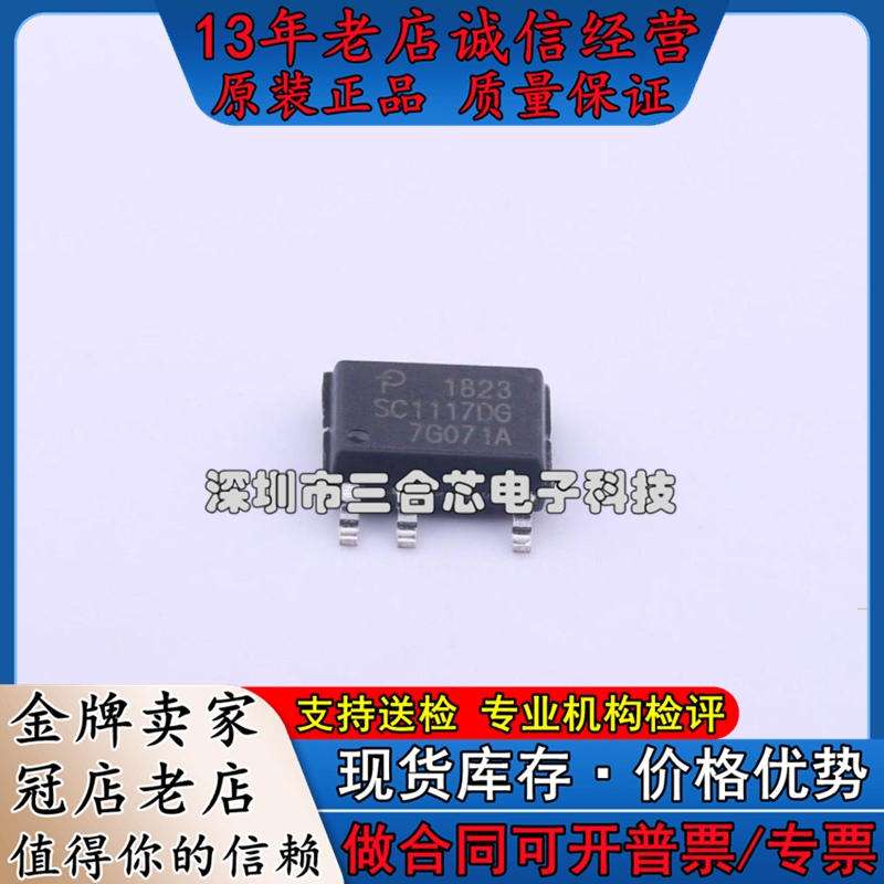 原装 SC1117DG-TL(SC1117DG-TL) AC-DC控制器和稳压器