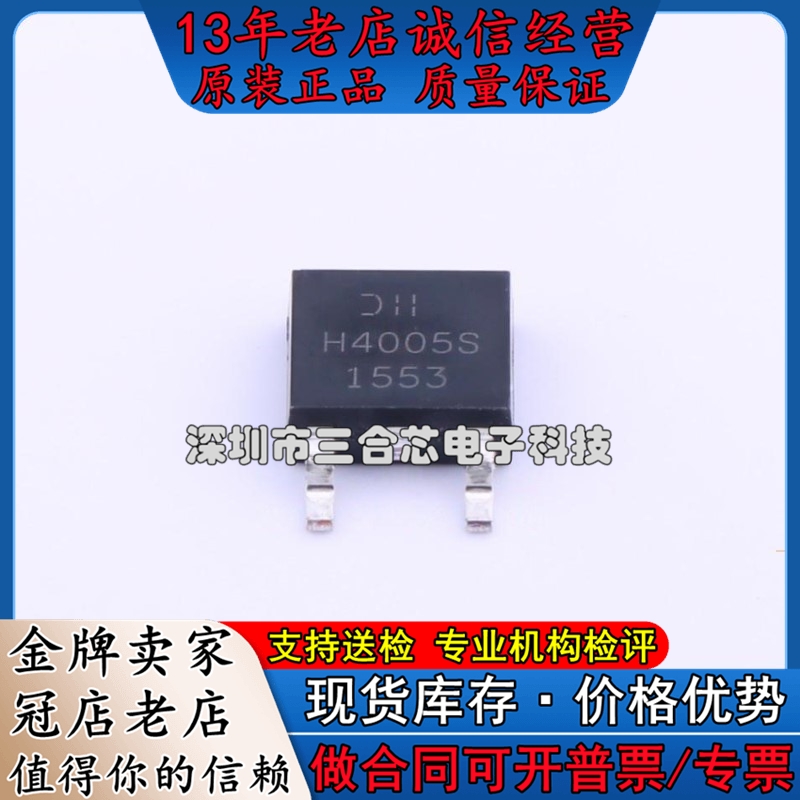 原装 DMTH4005SK3-13 DIODES(美台)(N沟道 40V 95A)场效应管(MO