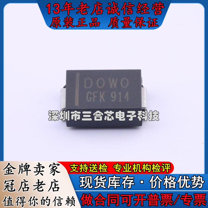 原装 SMCJ30A DOWO(东沃)(单向 Vrwm:30V)瞬态抑制二极管(TVS)